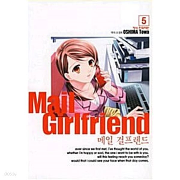 메일 걸프렌드  1- 5  완  ****북토피아