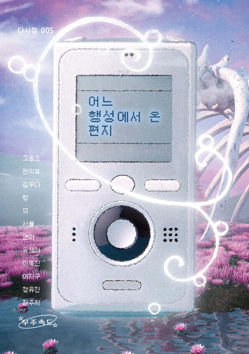 어느 행성에서 온 편지