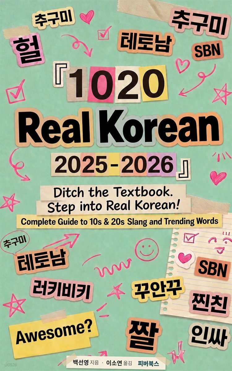 1020 Real Korean 2025-2026