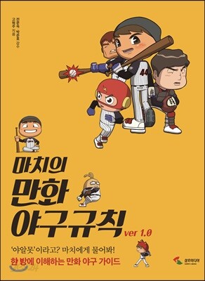 마치의 만화 야구규칙 ver 1.0