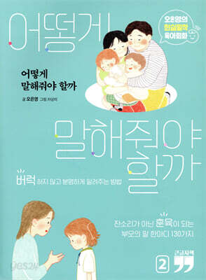 어떻게 말해줘야 할까 2 (큰글씨책)