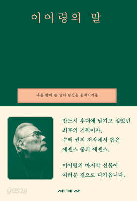 이어령의 말