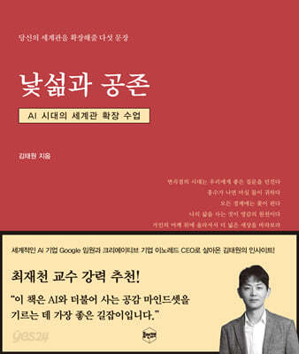 낯섦과 공존