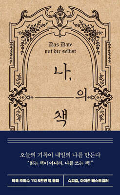 나의 책