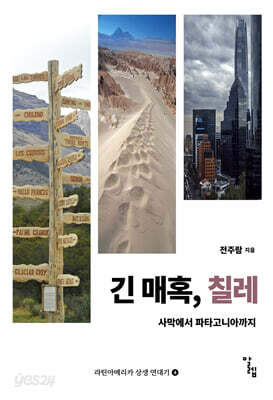 긴 매혹, 칠레