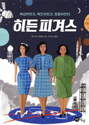 히든 피겨스