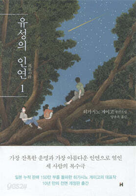 유성의 인연 1