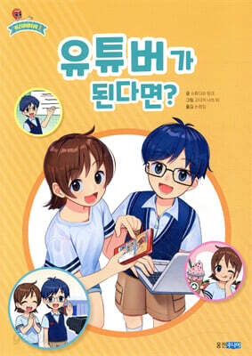 유튜버가 된다면?
