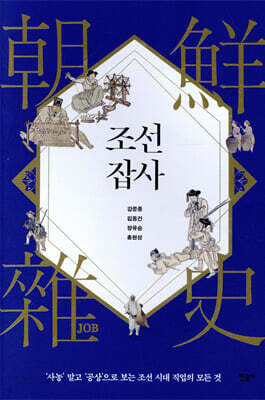 조선잡사