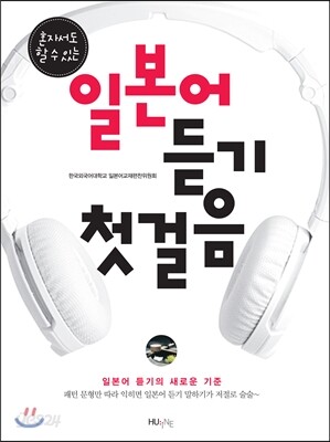 일본어 듣기 첫걸음