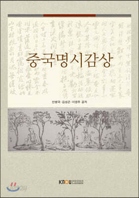 중국명시감상