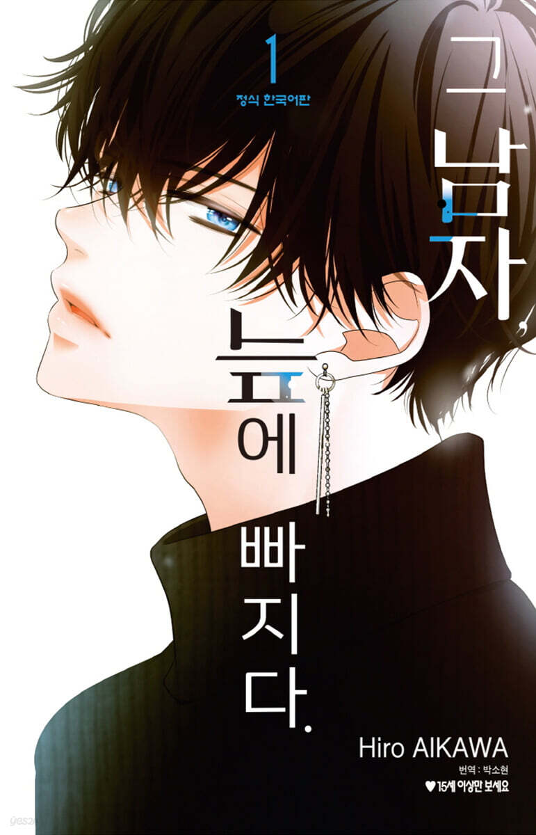 그 남자, 늪에 빠지다 01권