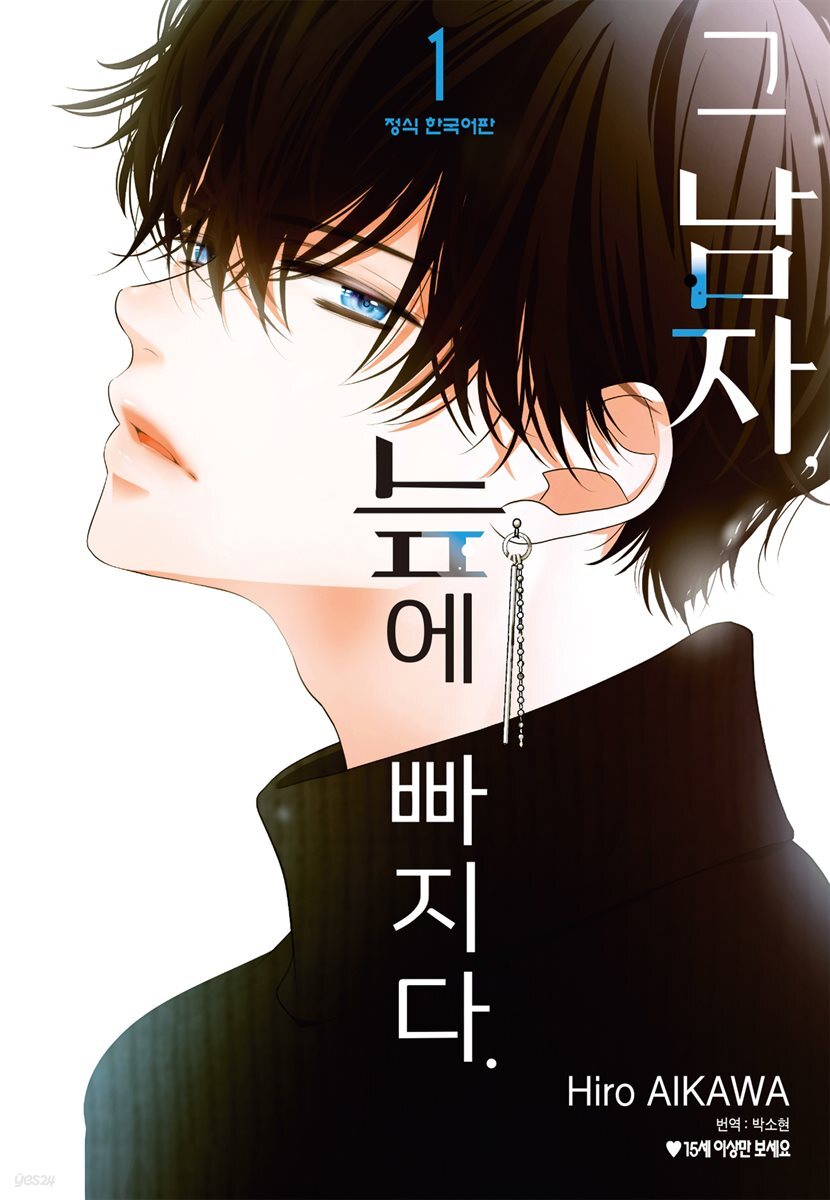 그 남자, 늪에 빠지다