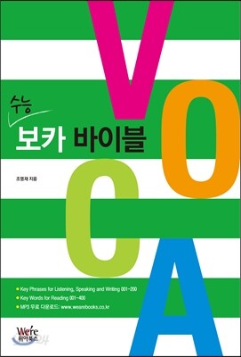 수능 보카 바이블
