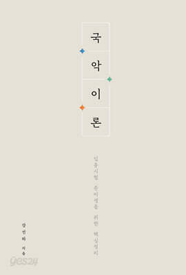 국악이론