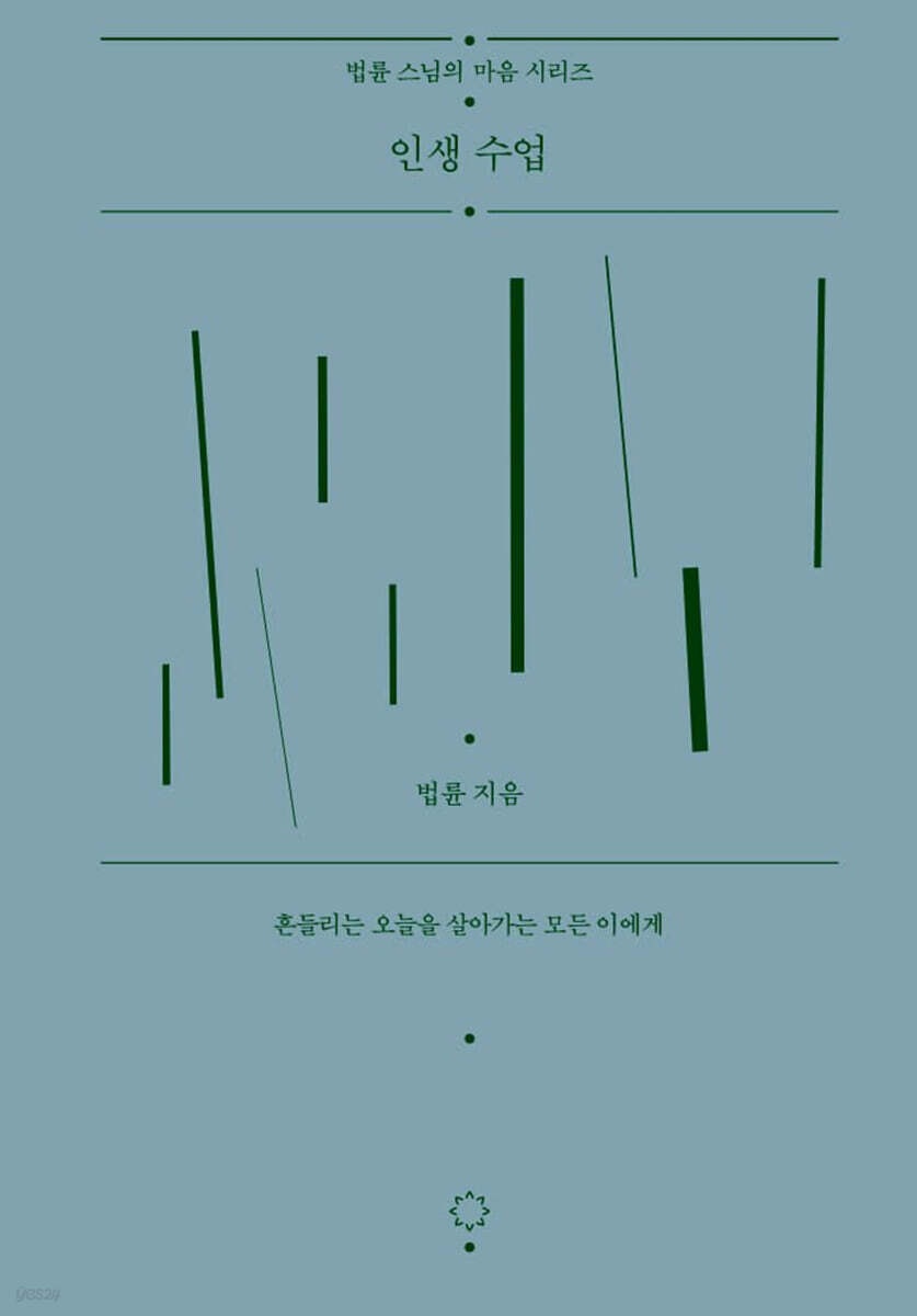 인생 수업