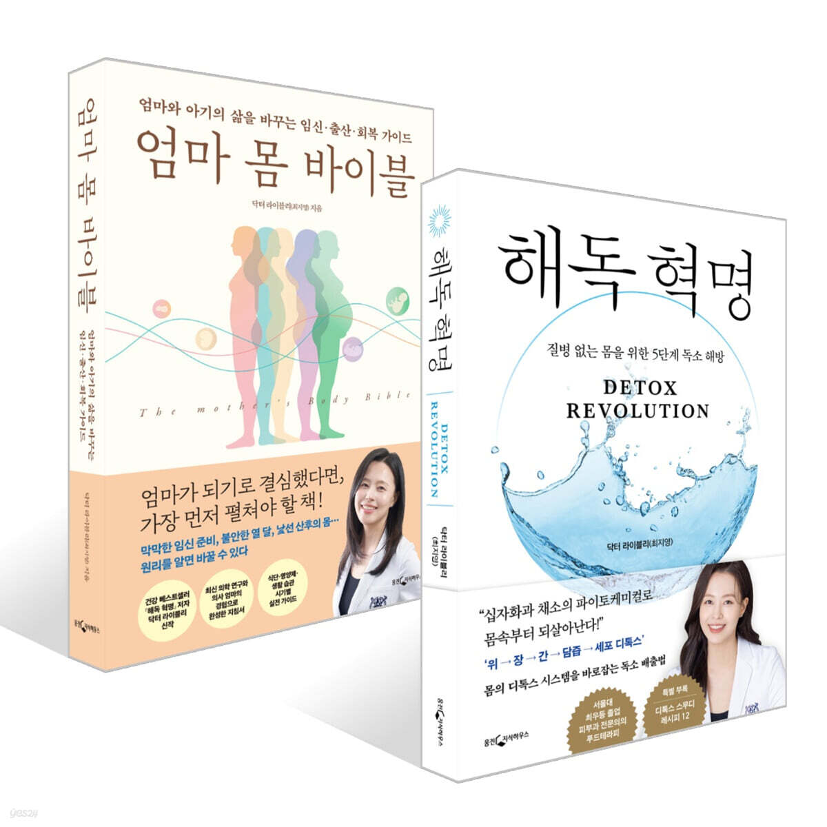 엄마 몸 바이블 + 해독 혁명 세트