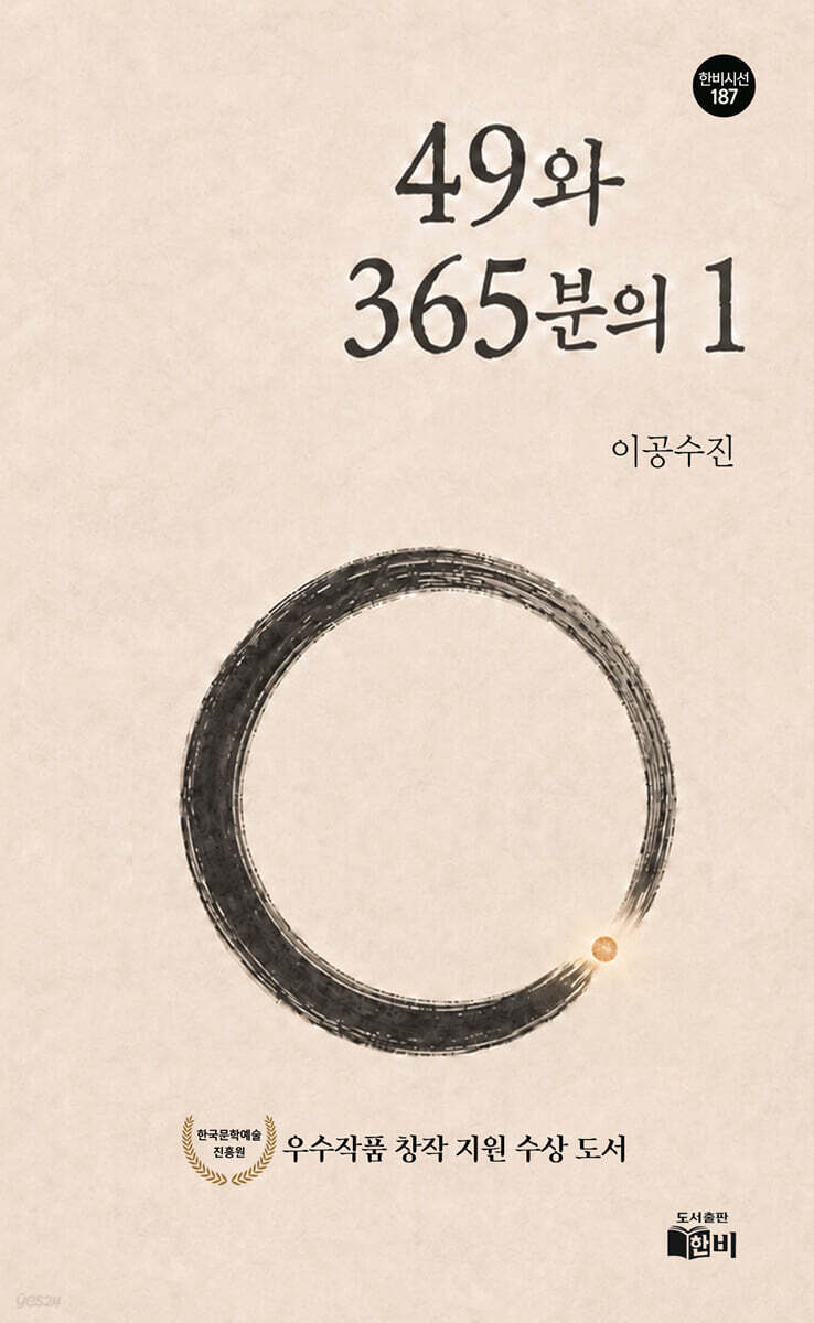 49와 365분의 1