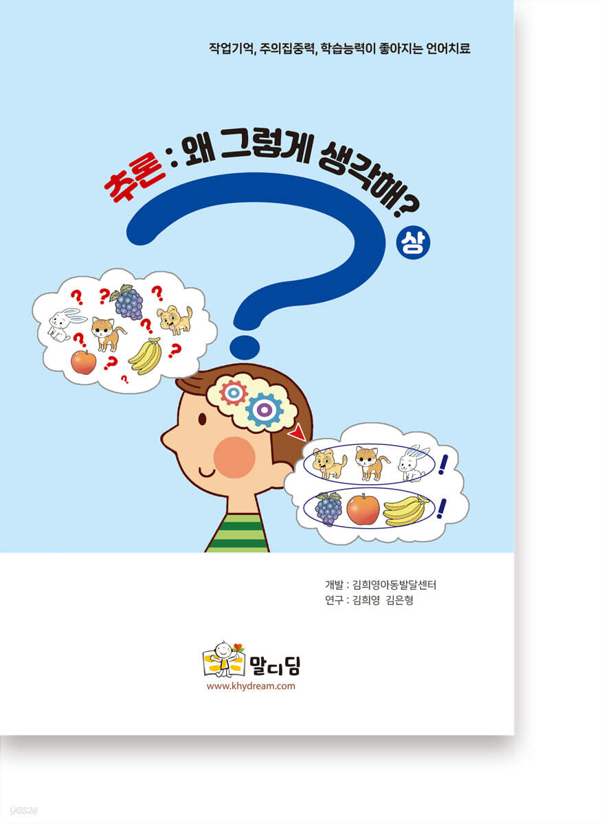 추론: 왜 그렇게 생각해? (상)