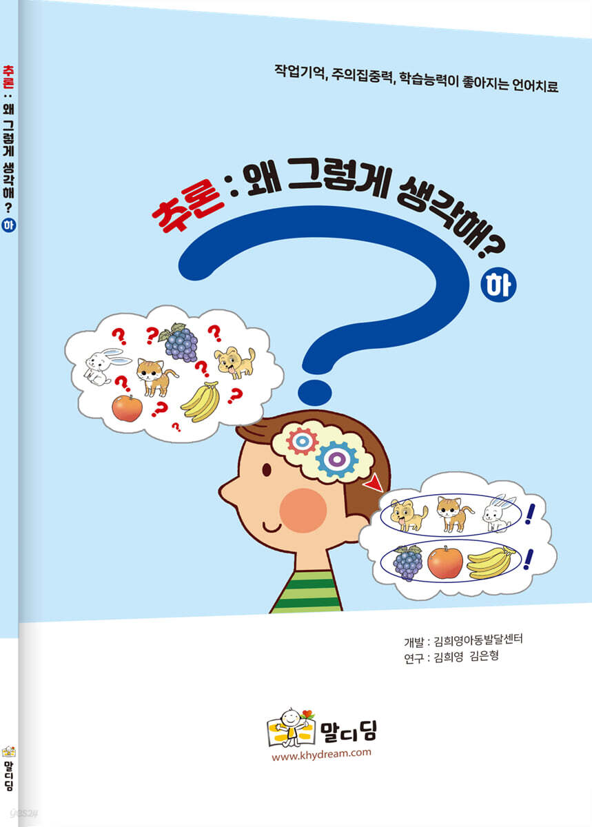 추론: 왜 그렇게 생각해? (하)