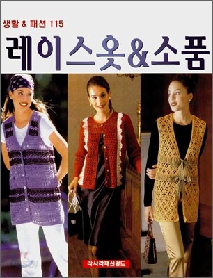 레이스 옷 & 소품