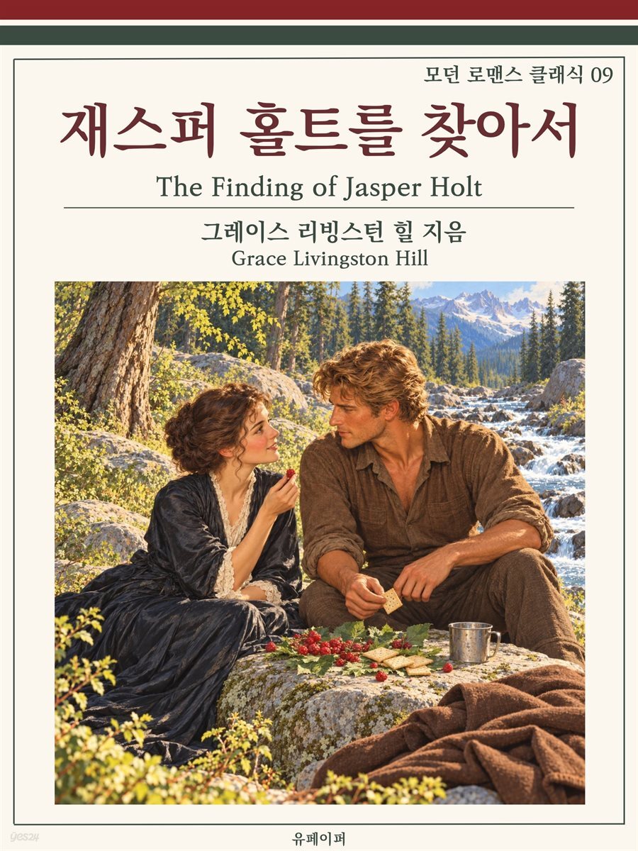재스퍼 홀트를 찾아서