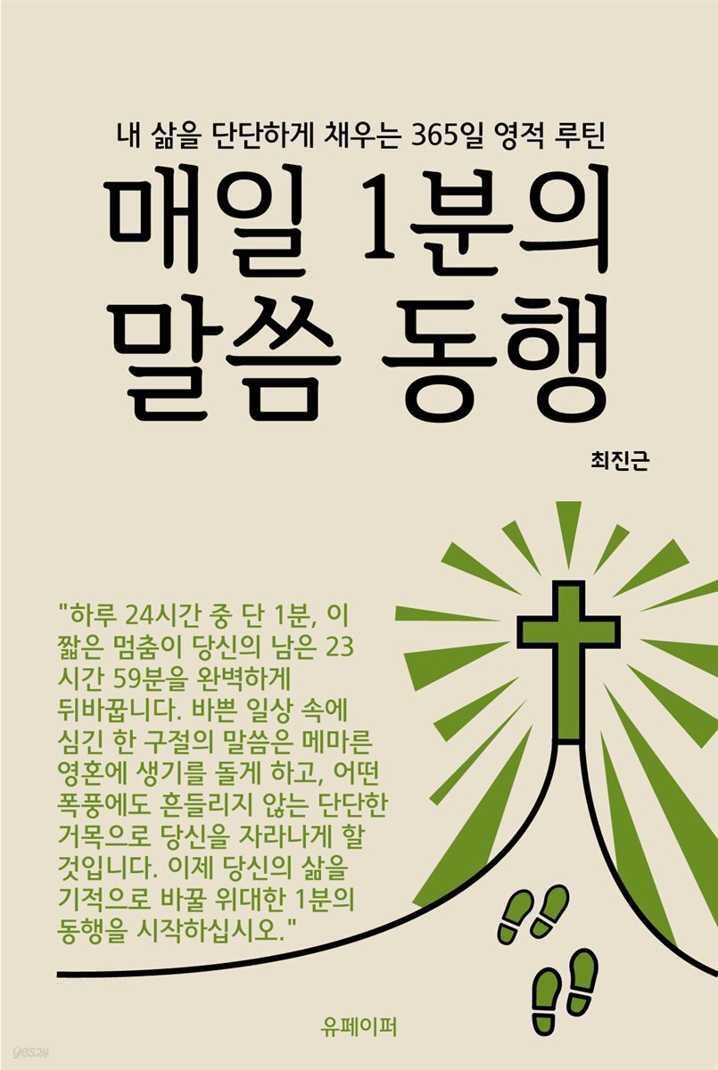 매일 1분의 말씀 동행