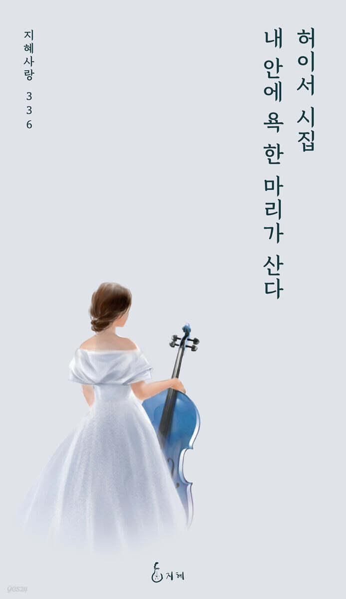 내 안에 욕 한 마리가 산다