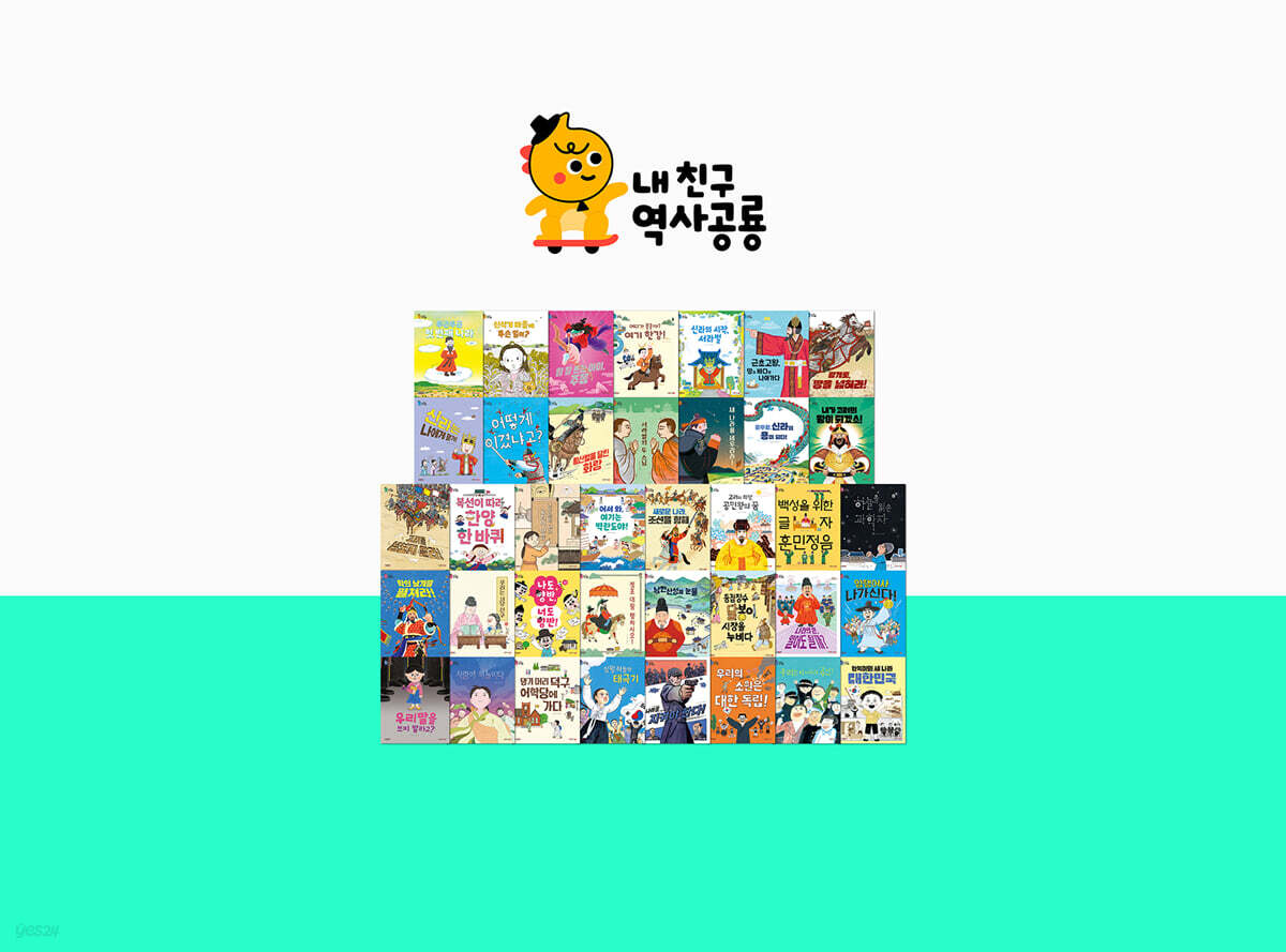 내 친구 역사공룡 총51종