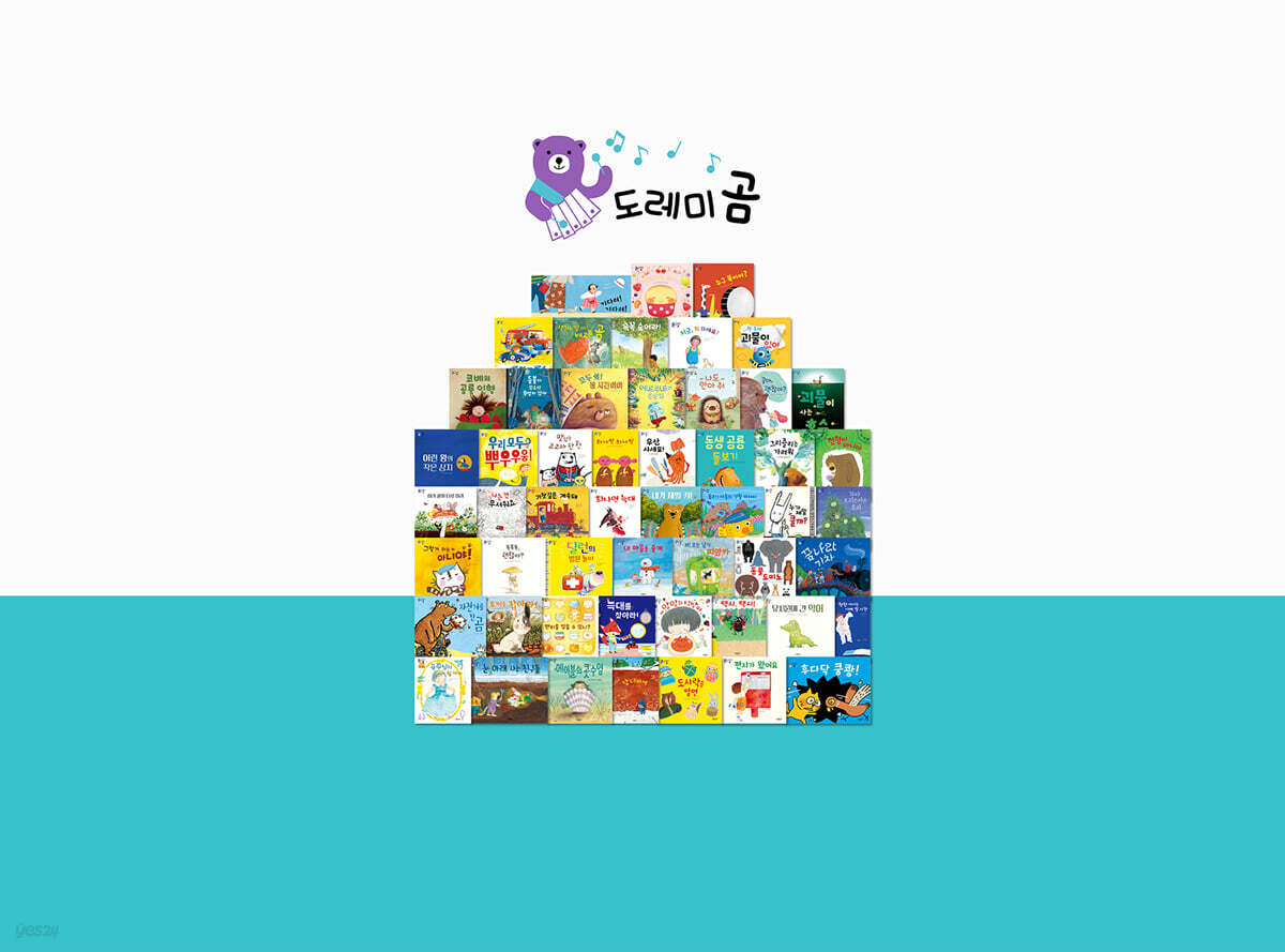 도레미곰 본책 53권+별책 1권 외 총58종