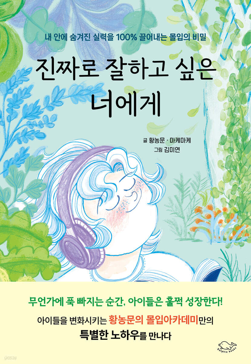 진짜로 잘하고 싶은 너에게