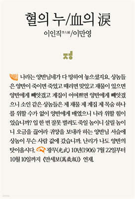 혈의 누