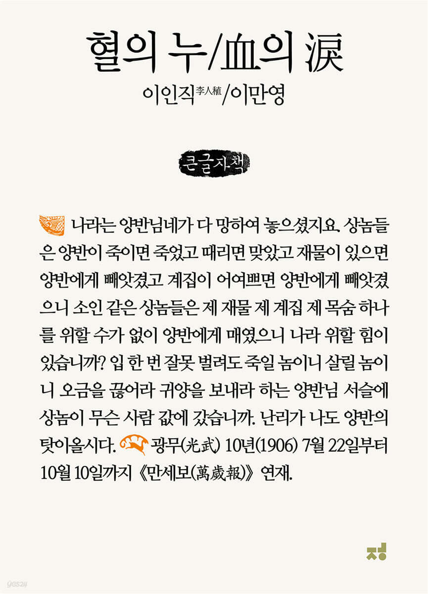 혈의 누 (큰글자책)