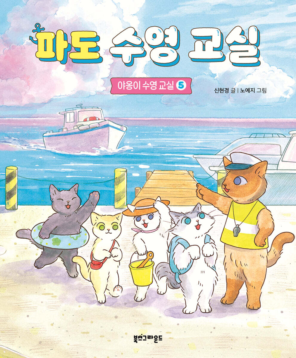 파도 수영 교실