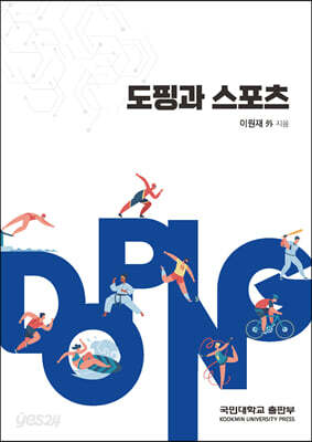 도핑과 스포츠