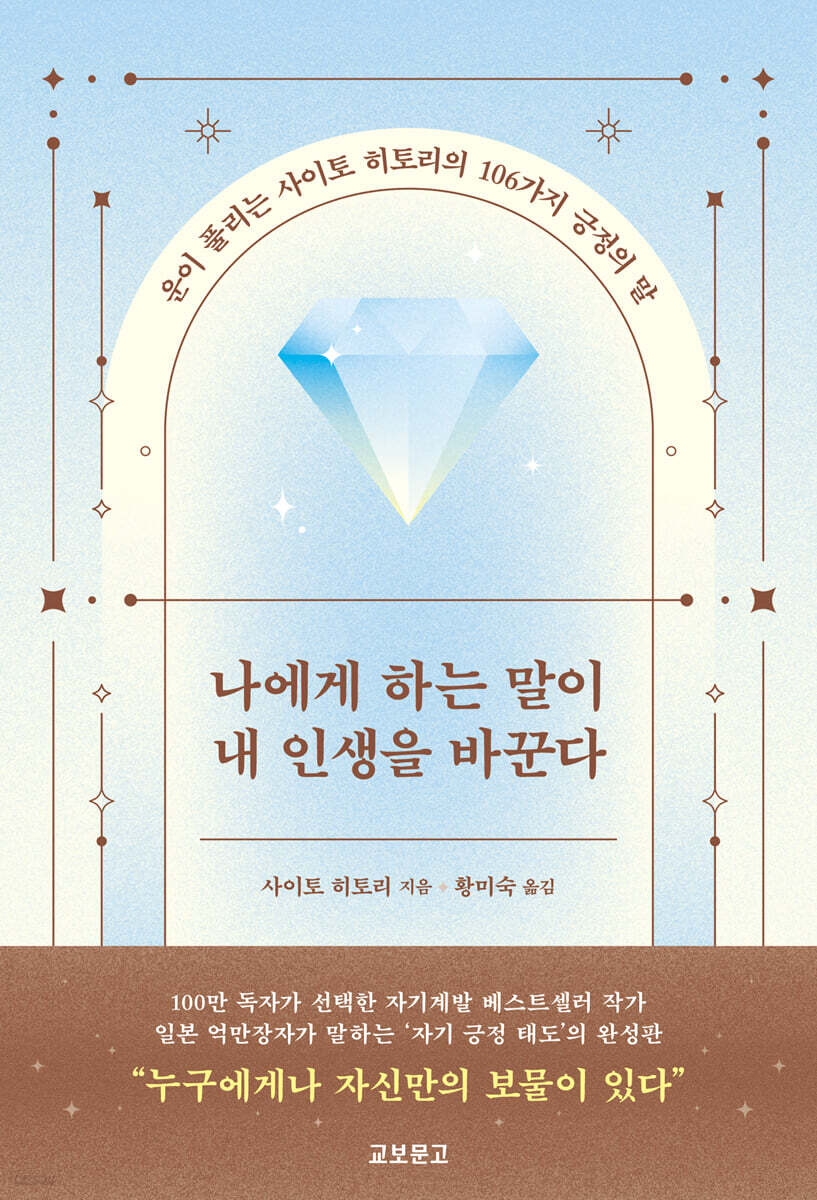 나에게 하는 말이 내 인생을 바꾼다
