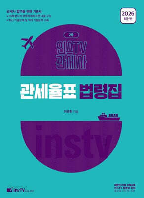 2026 관세율표 법령집