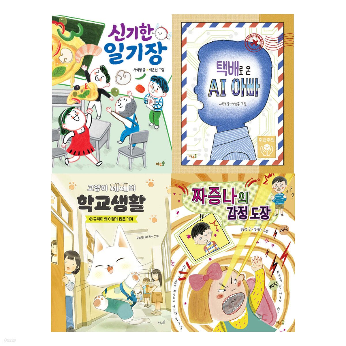 2027 초등 필수 2학년 통합교과 필독서