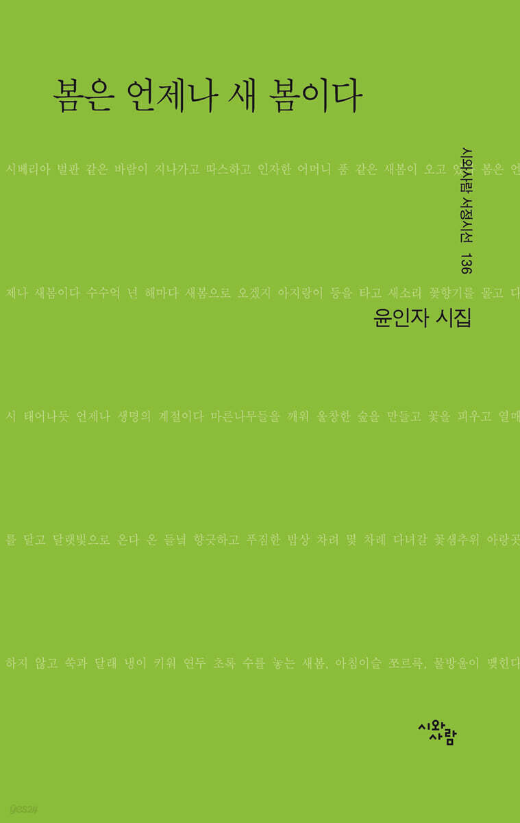 봄은 언제나 새봄이다