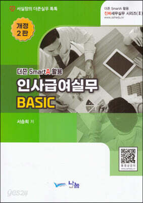 인사급여실무 Basic
