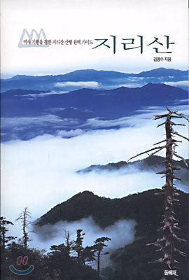 지리산