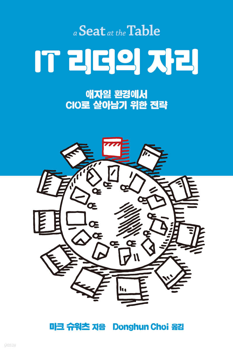 IT 리더의 자리