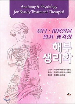 해부생리학