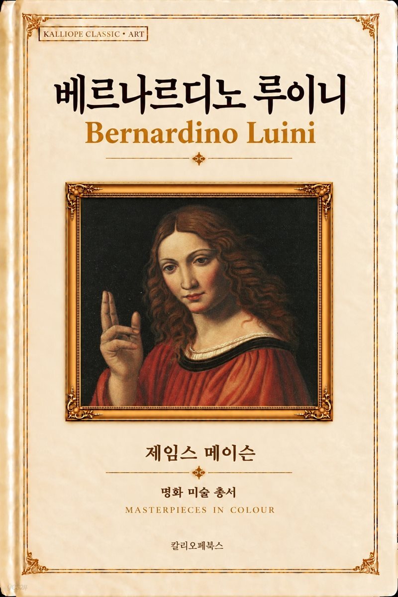 베르나르디노 루이니