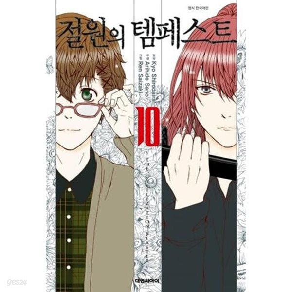 절원의 템페스트 1~10 완결 세트 판매  ****북토피아