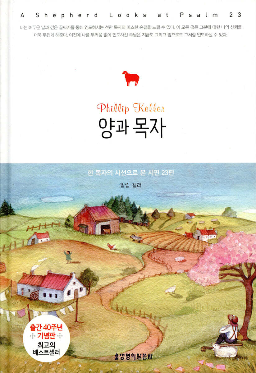 양과 목자
