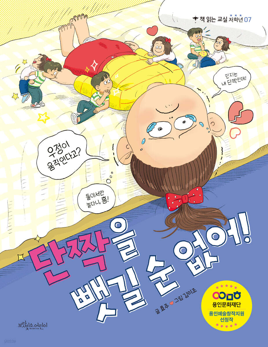 단짝을 뺏길 순 없어!