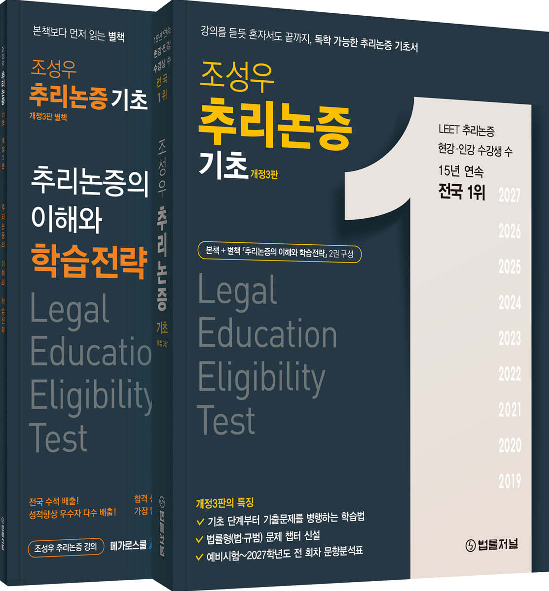 조성우 추리논증 기초