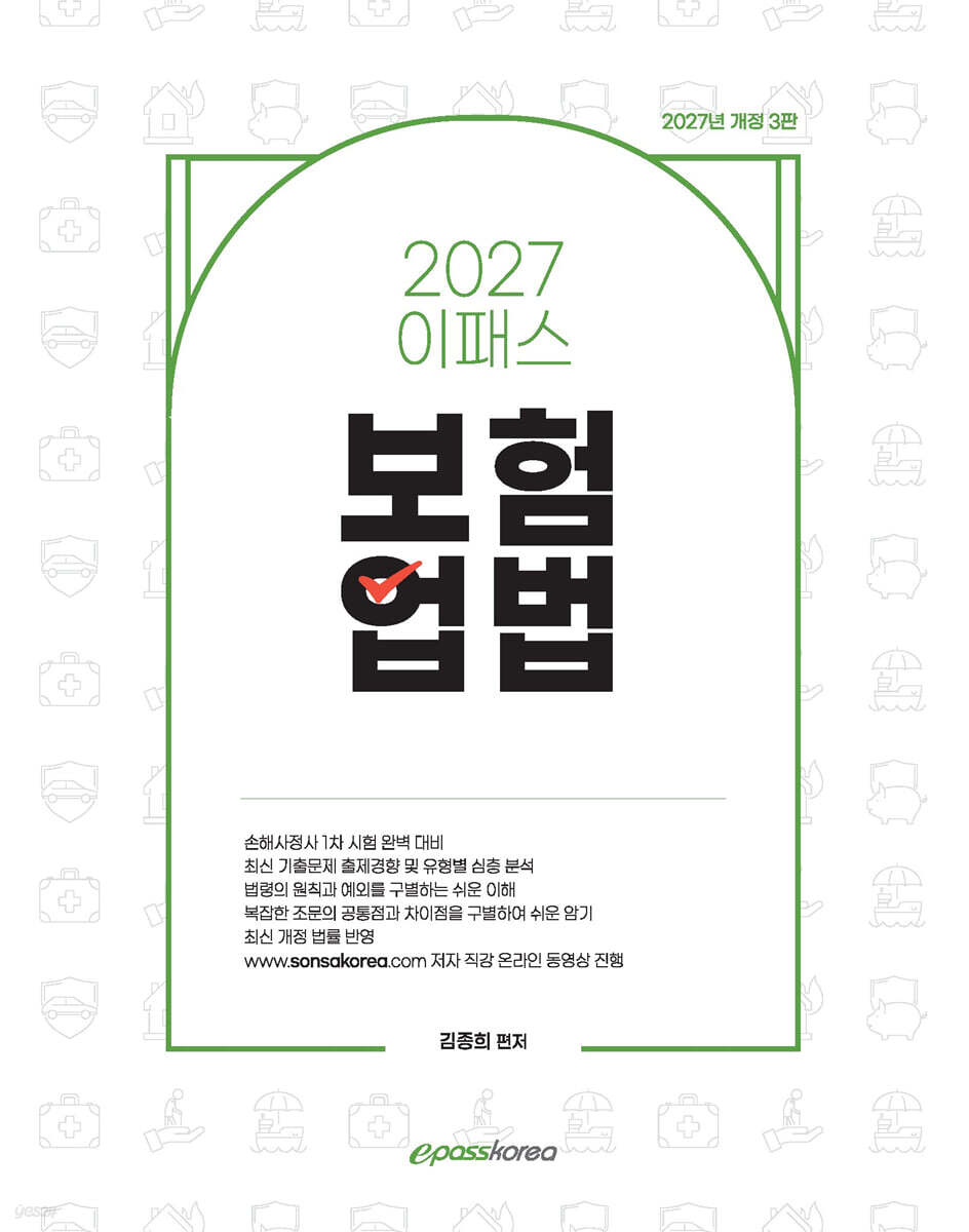 2027 이패스 보험업법