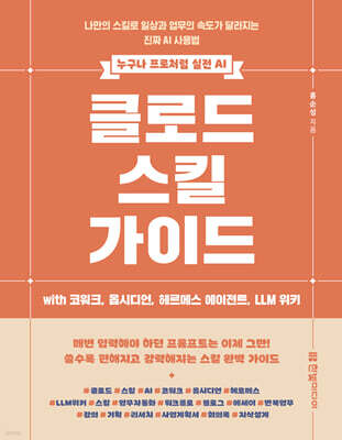 클로드 스킬 가이드 with 코워크, 옵시디언, 헤르메스 에이전트, LLM 위키